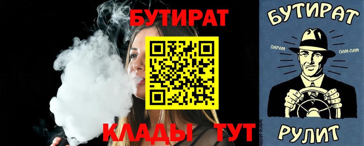 Кызыл  Бутират BDO 33%  Вход с VPN 
