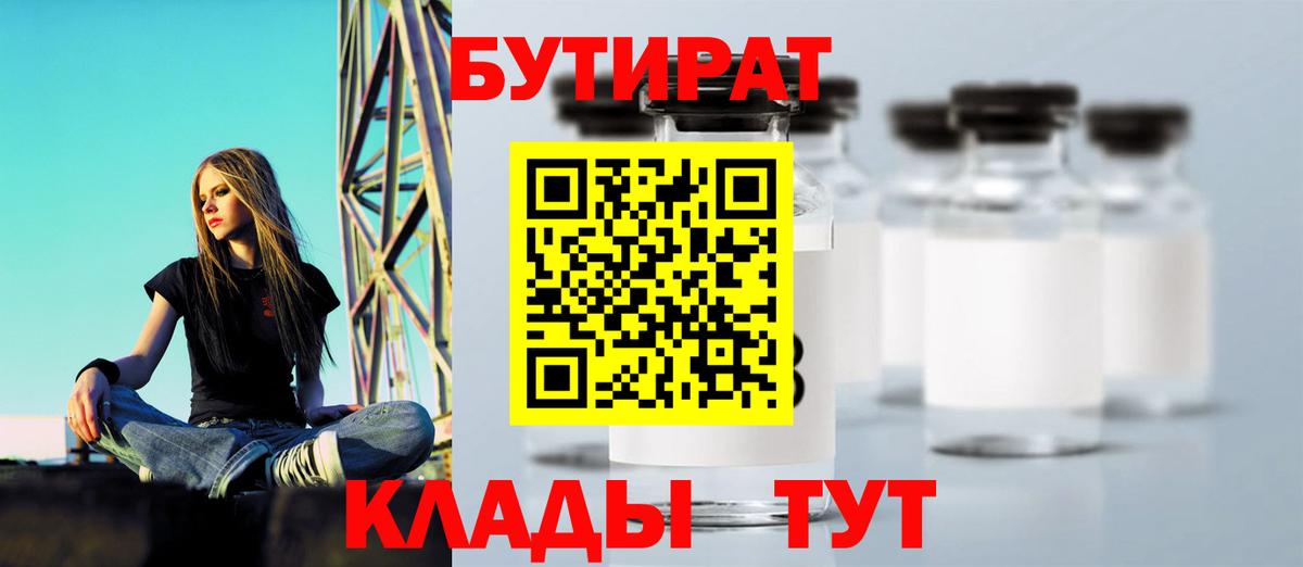 Бутират бутик Кызыл