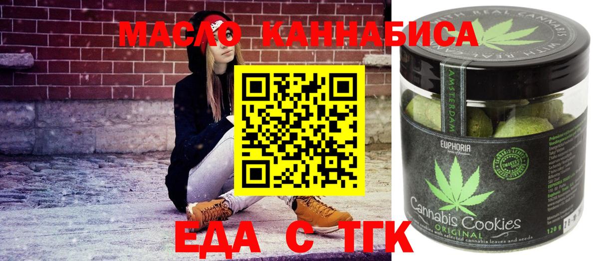 Печенье с ТГК марихуана  Вход с VPN  Кызыл 
