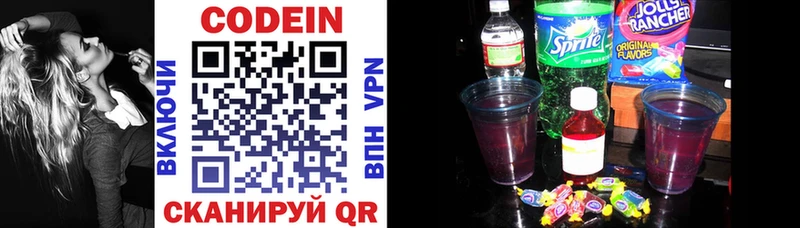 купить закладку Кызыл Кодеиновый сироп Lean напиток Lean (лин)