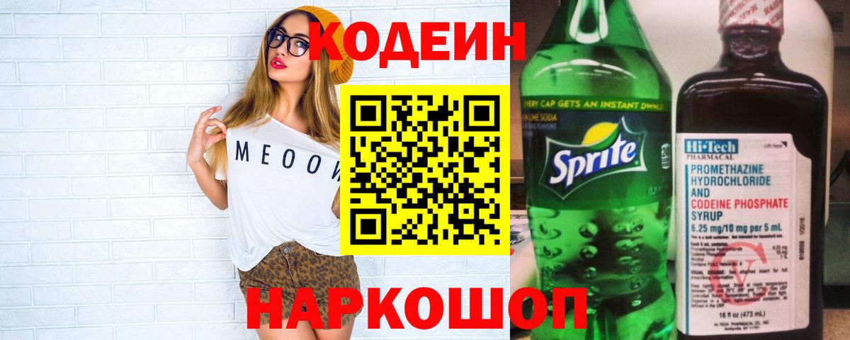 Кодеин Purple Drank Кызыл