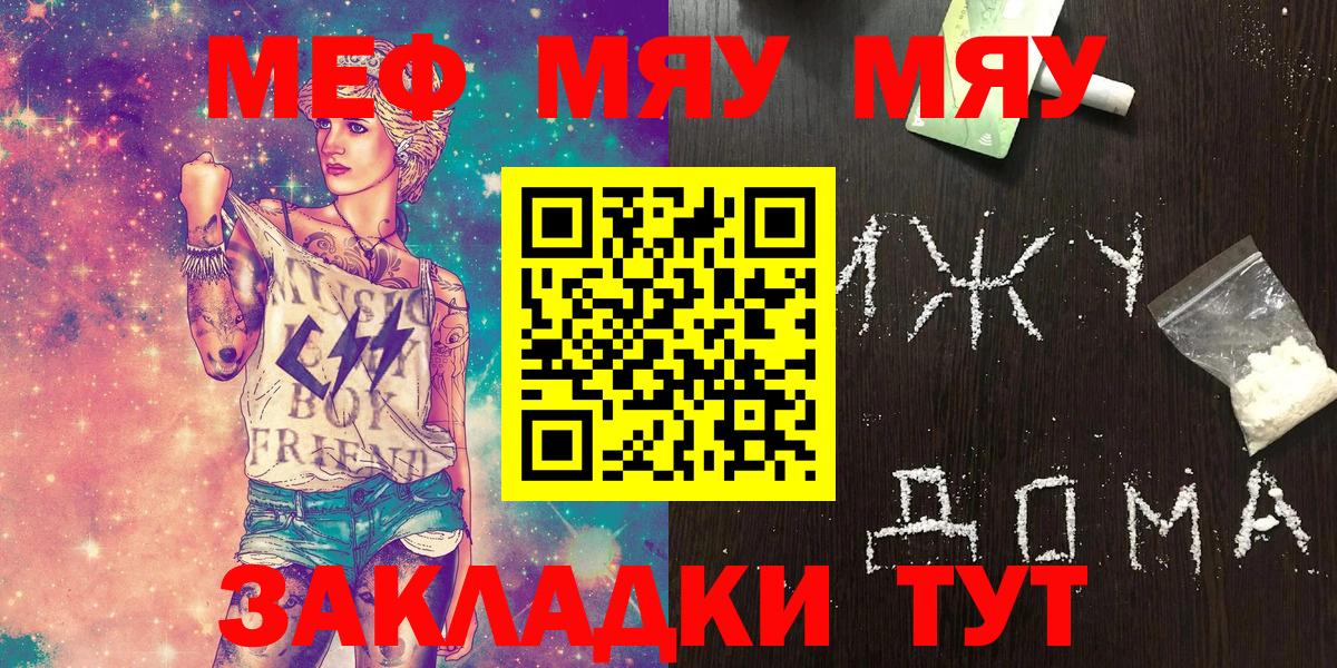 Мефедрон кристаллы Кызыл