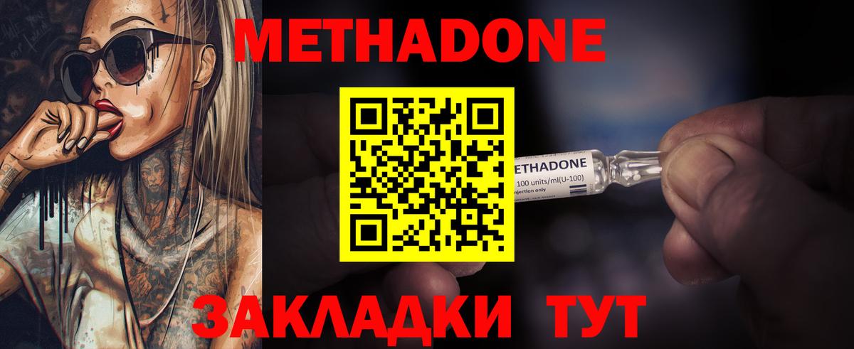 Метадон methadone Кызыл