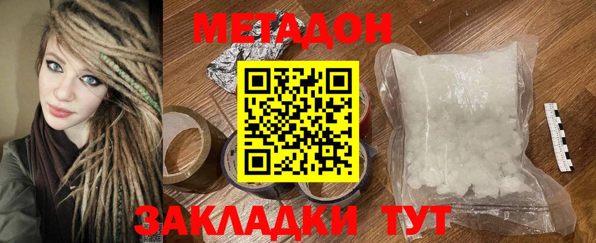 Кызыл  Метадон белоснежный  Вход с VPN 